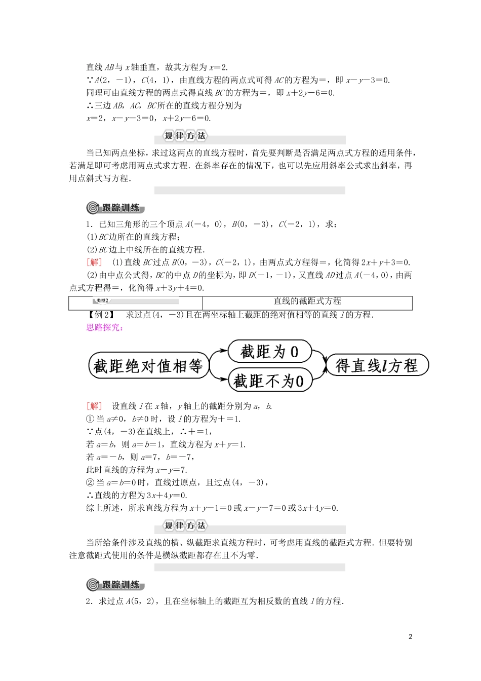高中数学 第2章 平面解析几何初步 2.1.2 直线的方程（第2课时）两点式讲义 苏教版必修2-苏教版高一必修2数学教案_第2页