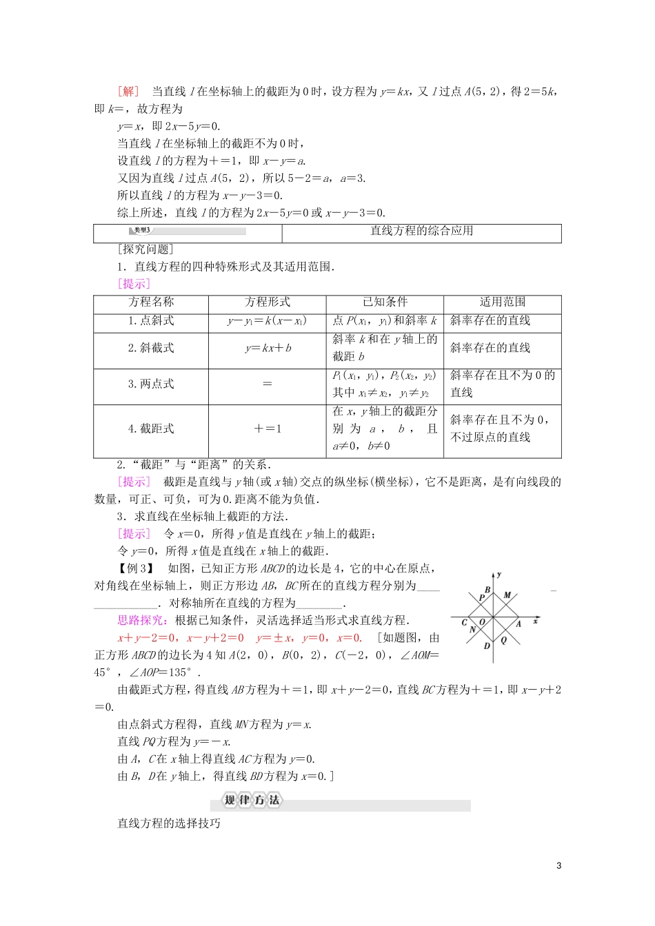 高中数学 第2章 平面解析几何初步 2.1.2 直线的方程（第2课时）两点式讲义 苏教版必修2-苏教版高一必修2数学教案_第3页