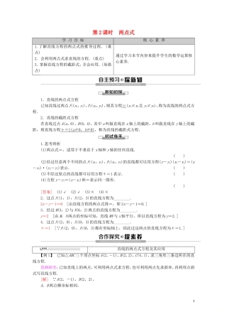 高中数学 第2章 平面解析几何初步 2.1.2 直线的方程（第2课时）两点式讲义 苏教版必修2-苏教版高一必修2数学教案