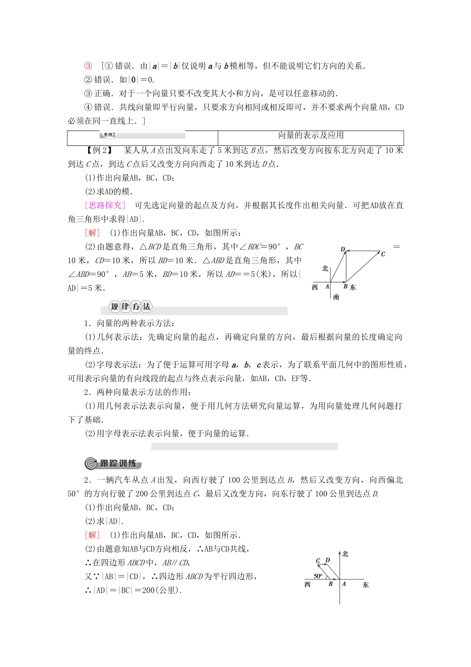高中数学 第2章 平面向量 2.1.1 向量的概念教案（含解析）新人教B版必修4-新人教B版高一必修4数学教案_第3页