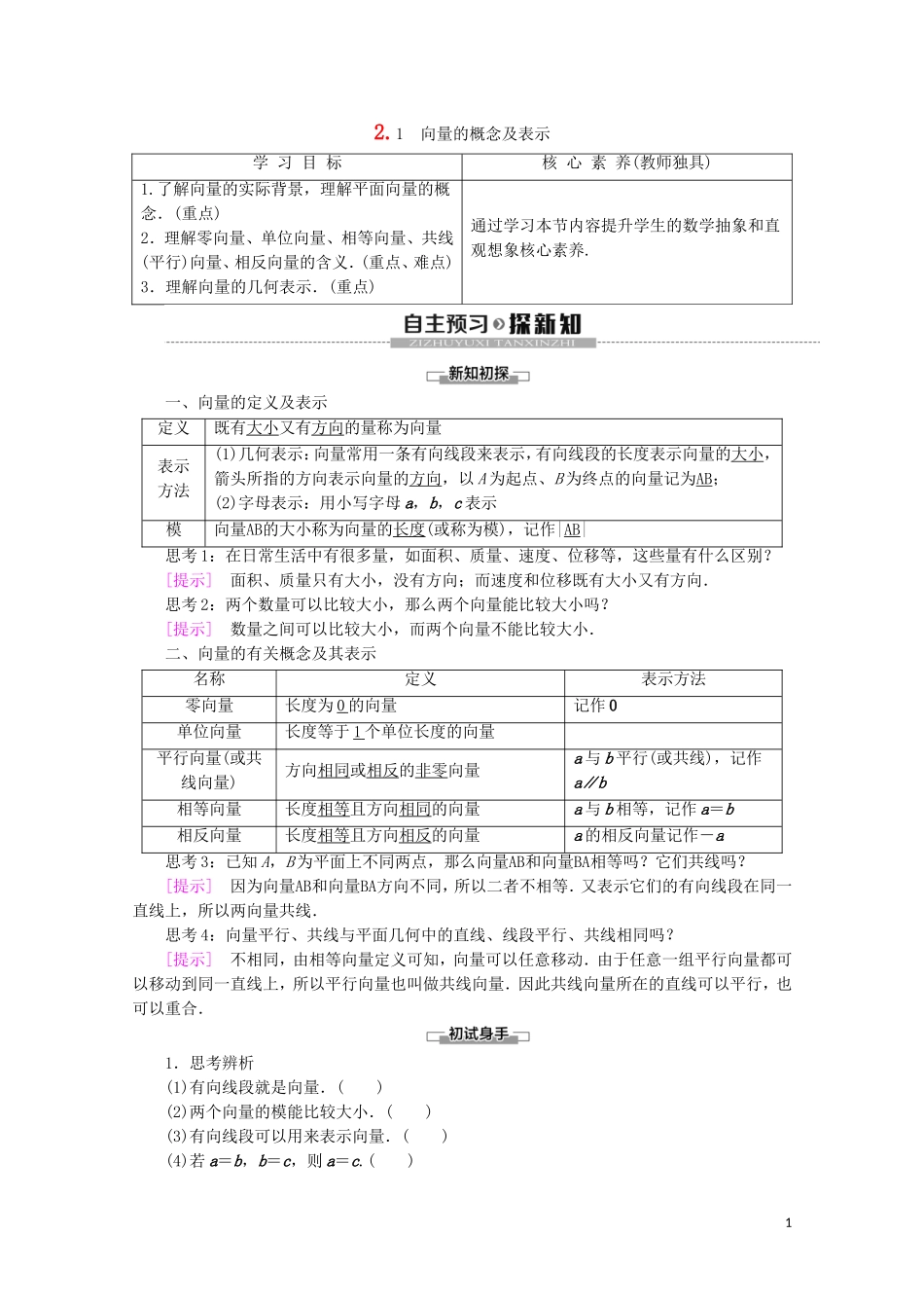高中数学 第2章 平面向量 2.1 向量的概念及表示讲义 苏教版必修4-苏教版高一必修4数学教案_第1页