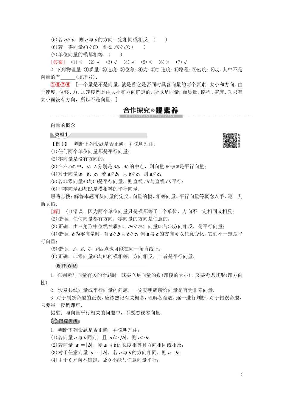 高中数学 第2章 平面向量 2.1 向量的概念及表示讲义 苏教版必修4-苏教版高一必修4数学教案_第2页