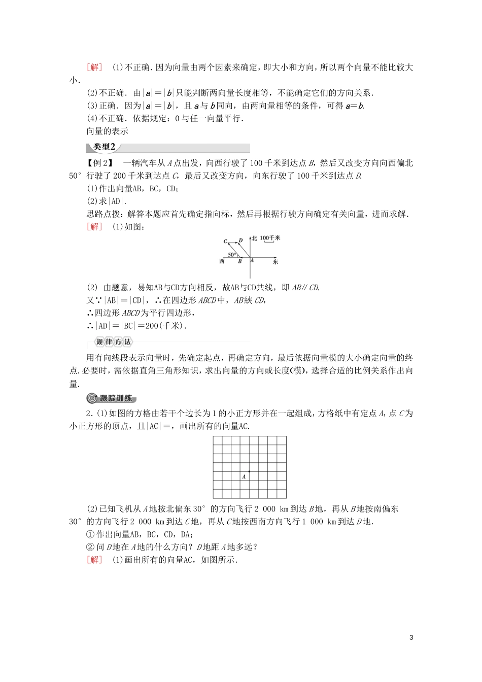 高中数学 第2章 平面向量 2.1 向量的概念及表示讲义 苏教版必修4-苏教版高一必修4数学教案_第3页