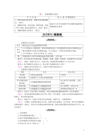 高中数学 第2章 平面向量 2.1 向量的概念及表示讲义 苏教版必修4-苏教版高一必修4数学教案