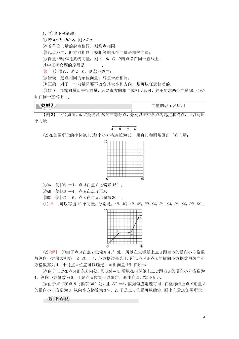 高中数学 第2章 平面向量 2.1 平面向量的实际背景及基本概念教案（含解析）新人教A版必修4-新人教A版高一必修4数学教案_第3页