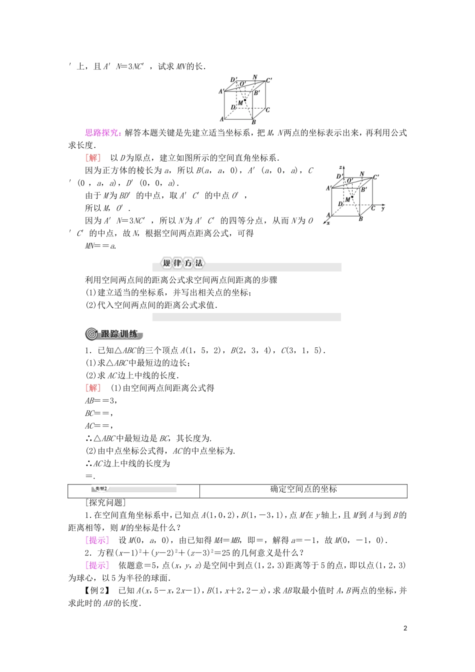 高中数学 第2章 平面解析几何初步 2.3.2 空间两点间的距离讲义 苏教版必修2-苏教版高一必修2数学教案_第2页