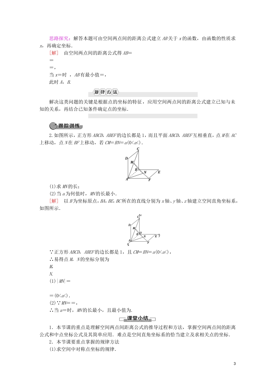 高中数学 第2章 平面解析几何初步 2.3.2 空间两点间的距离讲义 苏教版必修2-苏教版高一必修2数学教案_第3页