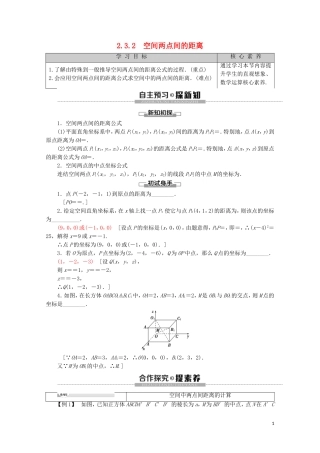 高中数学 第2章 平面解析几何初步 2.3.2 空间两点间的距离讲义 苏教版必修2-苏教版高一必修2数学教案