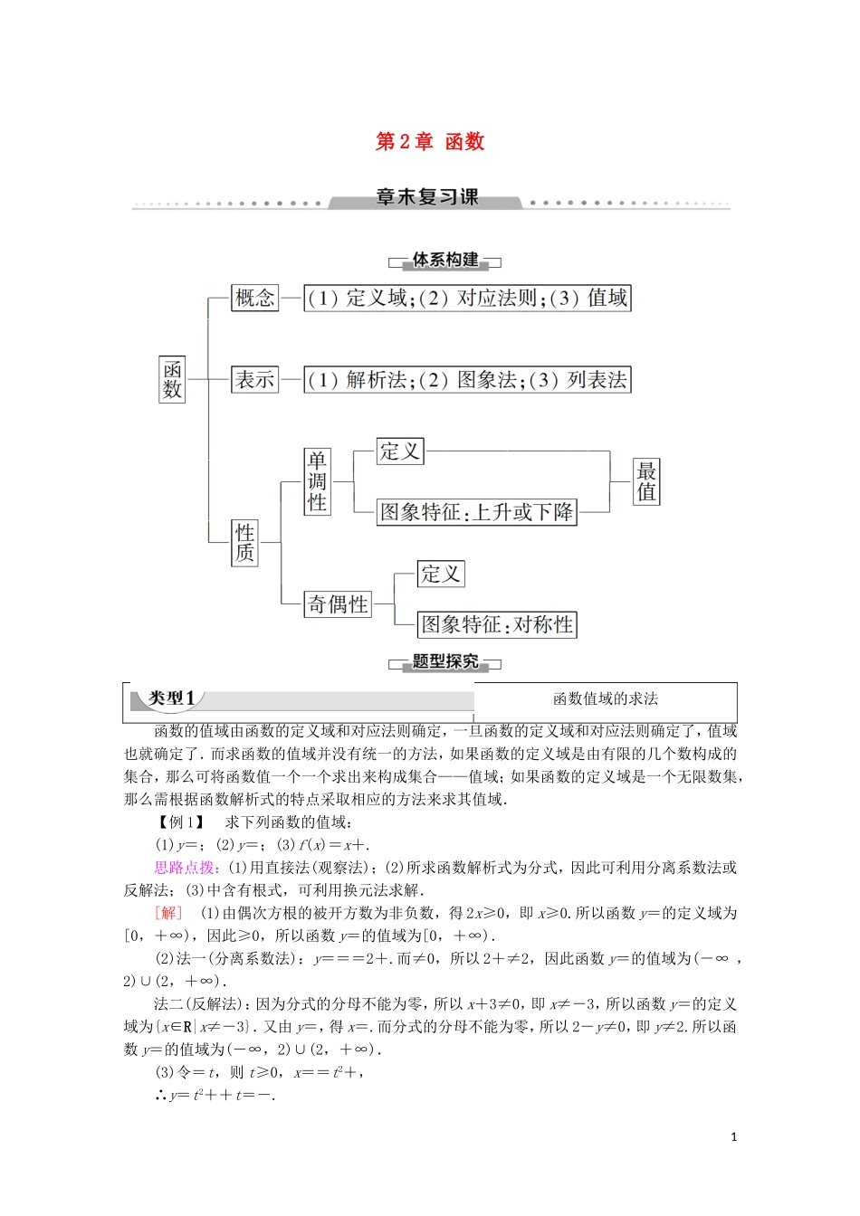 高中数学 第2章 函数章末复习课讲义 苏教版必修1-苏教版高一必修1数学教案_第1页