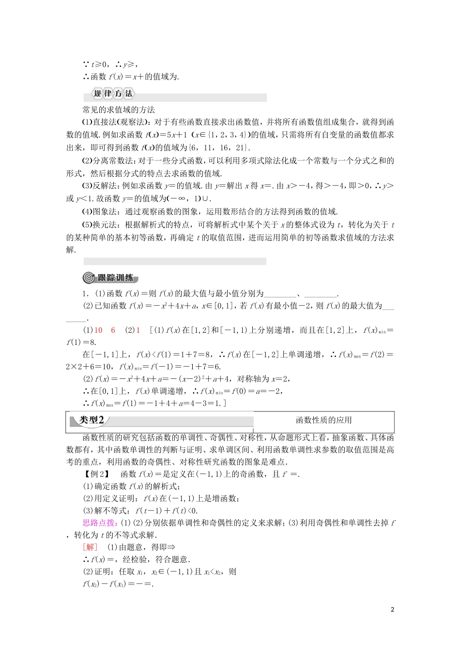 高中数学 第2章 函数章末复习课讲义 苏教版必修1-苏教版高一必修1数学教案_第2页