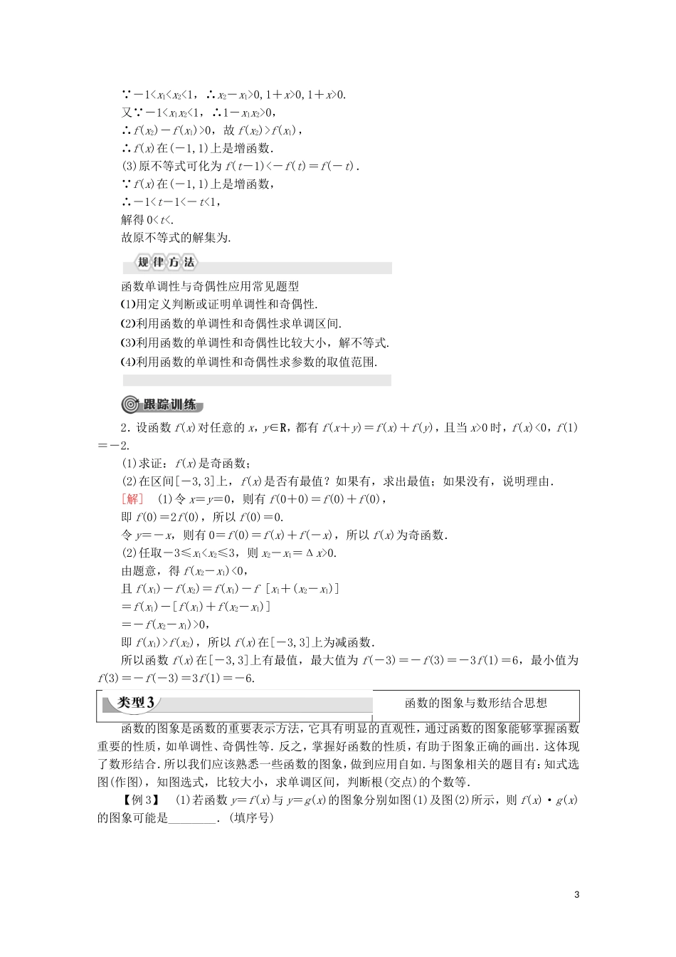 高中数学 第2章 函数章末复习课讲义 苏教版必修1-苏教版高一必修1数学教案_第3页