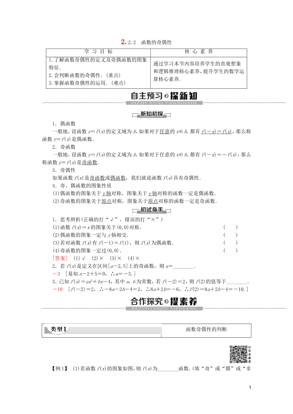 高中数学 第2章 函数 2.2.2 函数的奇偶性讲义 苏教版必修1-苏教版高一必修1数学教案_第1页