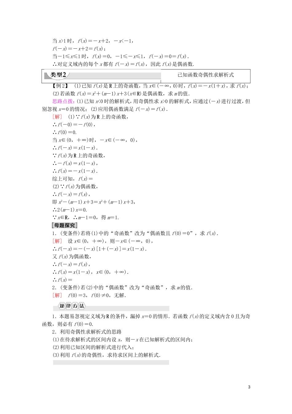 高中数学 第2章 函数 2.2.2 函数的奇偶性讲义 苏教版必修1-苏教版高一必修1数学教案_第3页