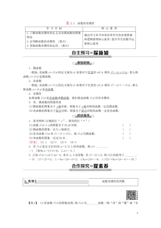 高中数学 第2章 函数 2.2.2 函数的奇偶性讲义 苏教版必修1-苏教版高一必修1数学教案