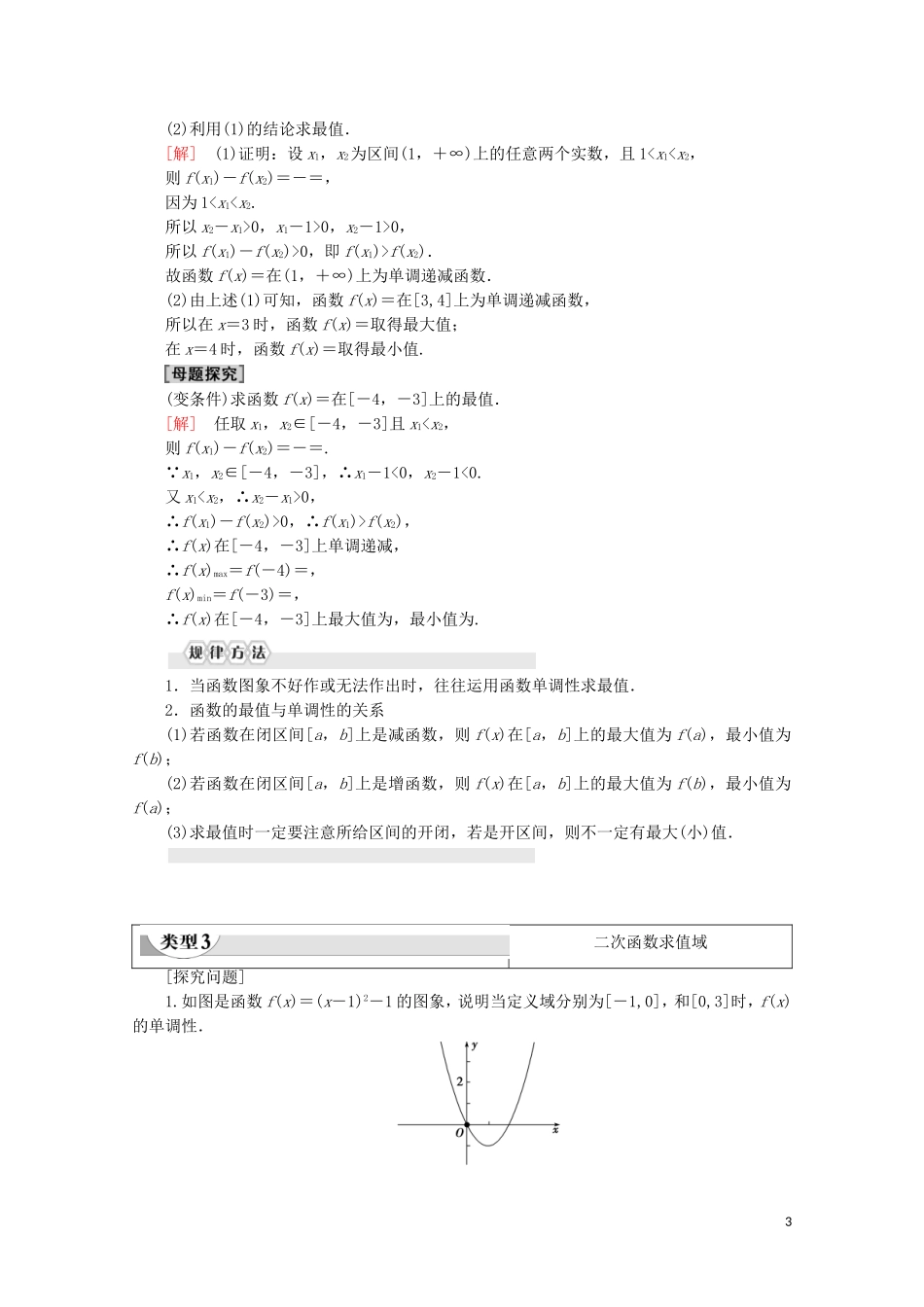 高中数学 第2章 函数 2.2.1 函数的单调性（第2课时）函数的最大值、最小值讲义 苏教版必修1-苏教版高一必修1数学教案_第3页