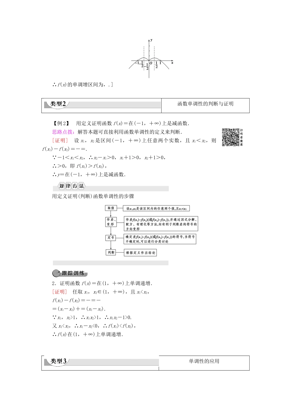 高中数学 第2章 函数 2.2.1 函数的单调性（第1课时）函数的单调性讲义 苏教版必修1-苏教版高一必修1数学教案_第3页