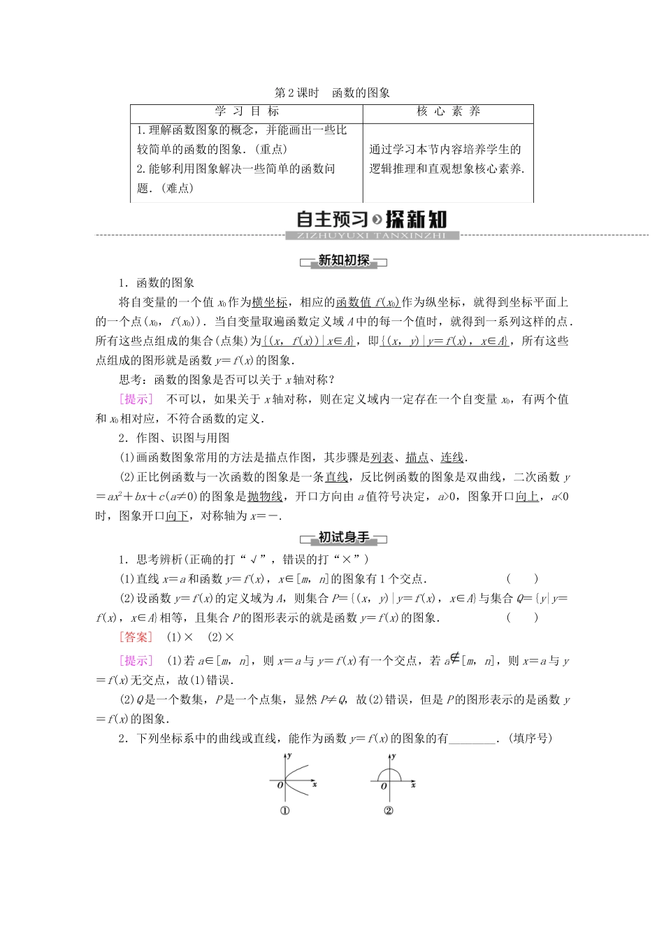 高中数学 第2章 函数 2.1.1 函数的概念和图象（第2课时）函数的图象讲义 苏教版必修1-苏教版高一必修1数学教案_第1页