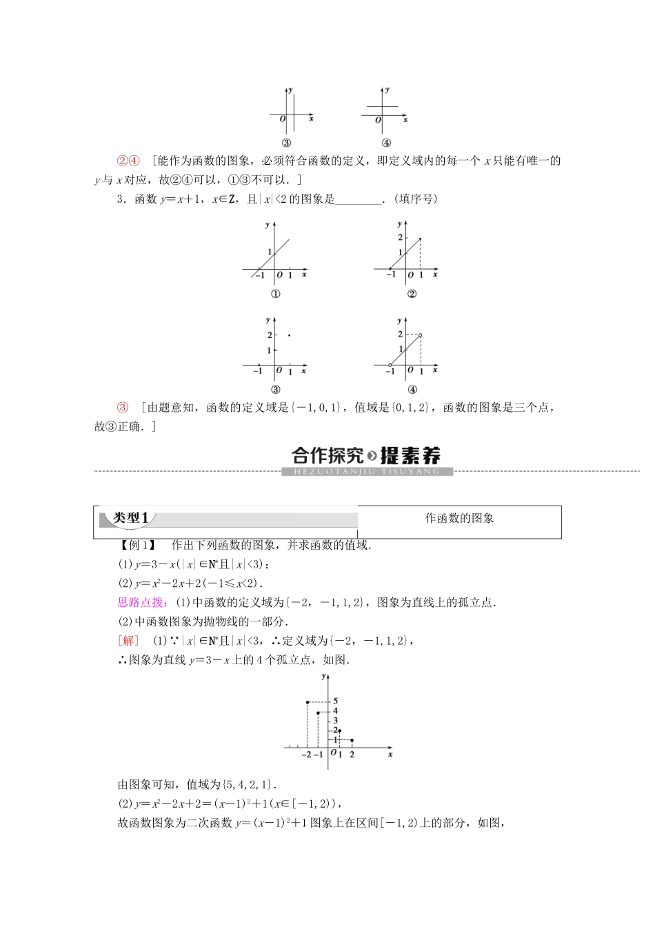 高中数学 第2章 函数 2.1.1 函数的概念和图象（第2课时）函数的图象讲义 苏教版必修1-苏教版高一必修1数学教案_第2页
