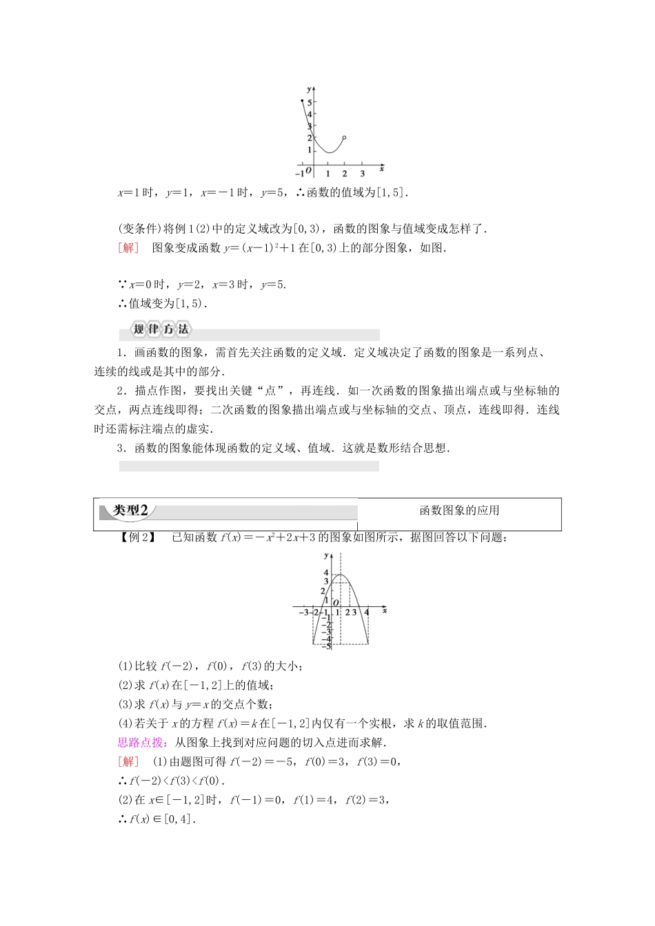 高中数学 第2章 函数 2.1.1 函数的概念和图象（第2课时）函数的图象讲义 苏教版必修1-苏教版高一必修1数学教案_第3页