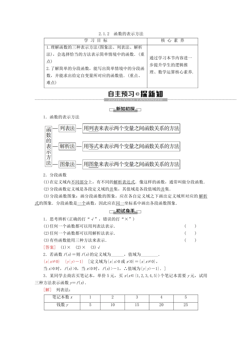 高中数学 第2章 函数 2.1.2 函数的表示方法讲义 苏教版必修1-苏教版高一必修1数学教案_第1页