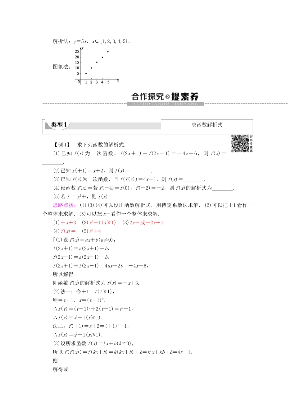 高中数学 第2章 函数 2.1.2 函数的表示方法讲义 苏教版必修1-苏教版高一必修1数学教案_第2页
