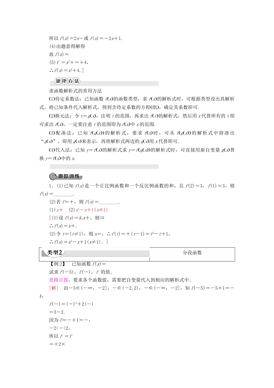 高中数学 第2章 函数 2.1.2 函数的表示方法讲义 苏教版必修1-苏教版高一必修1数学教案_第3页