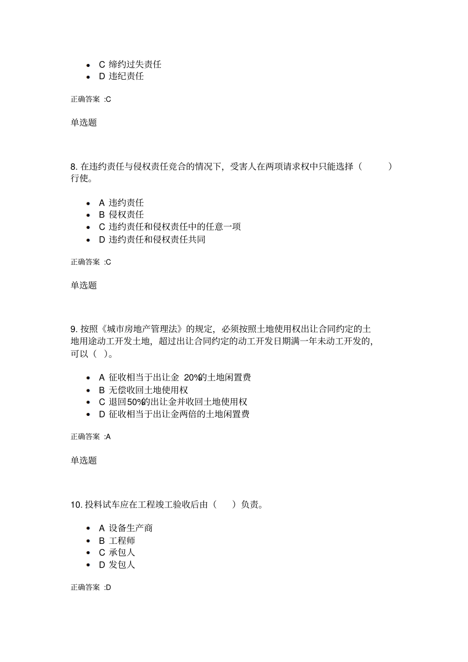 2014年浙大远程教育在线作业建设法规与合同管理作业剖析_第3页