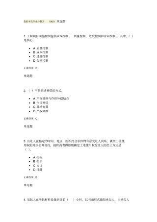 2014年浙大远程教育在线作业建设法规与合同管理作业剖析