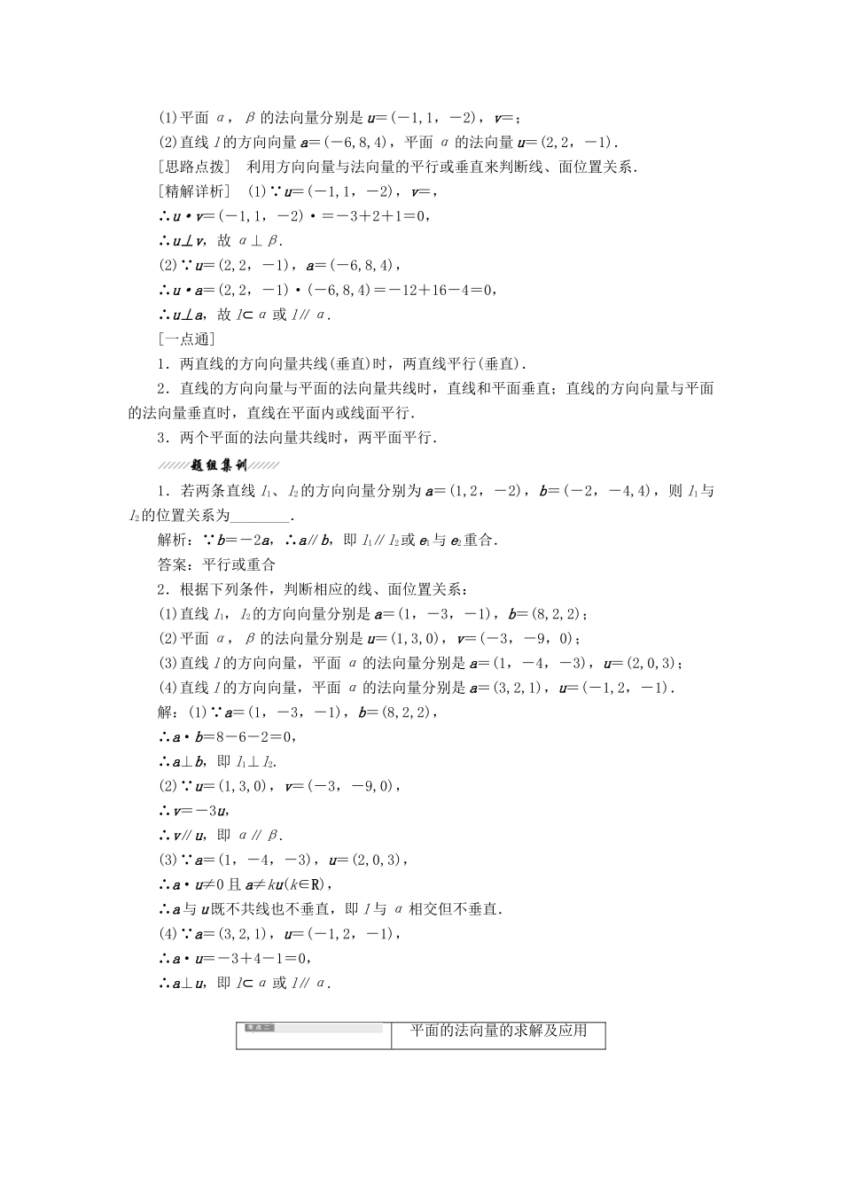 高中数学 第1部分 第3章 空间向量与立体几何 3.2 空间向量的应用 3.2.1 直线的方向向量与平面的法向量讲义（含解析）苏教版选修2-1-苏教版高二选修2-1数学教案_第2页