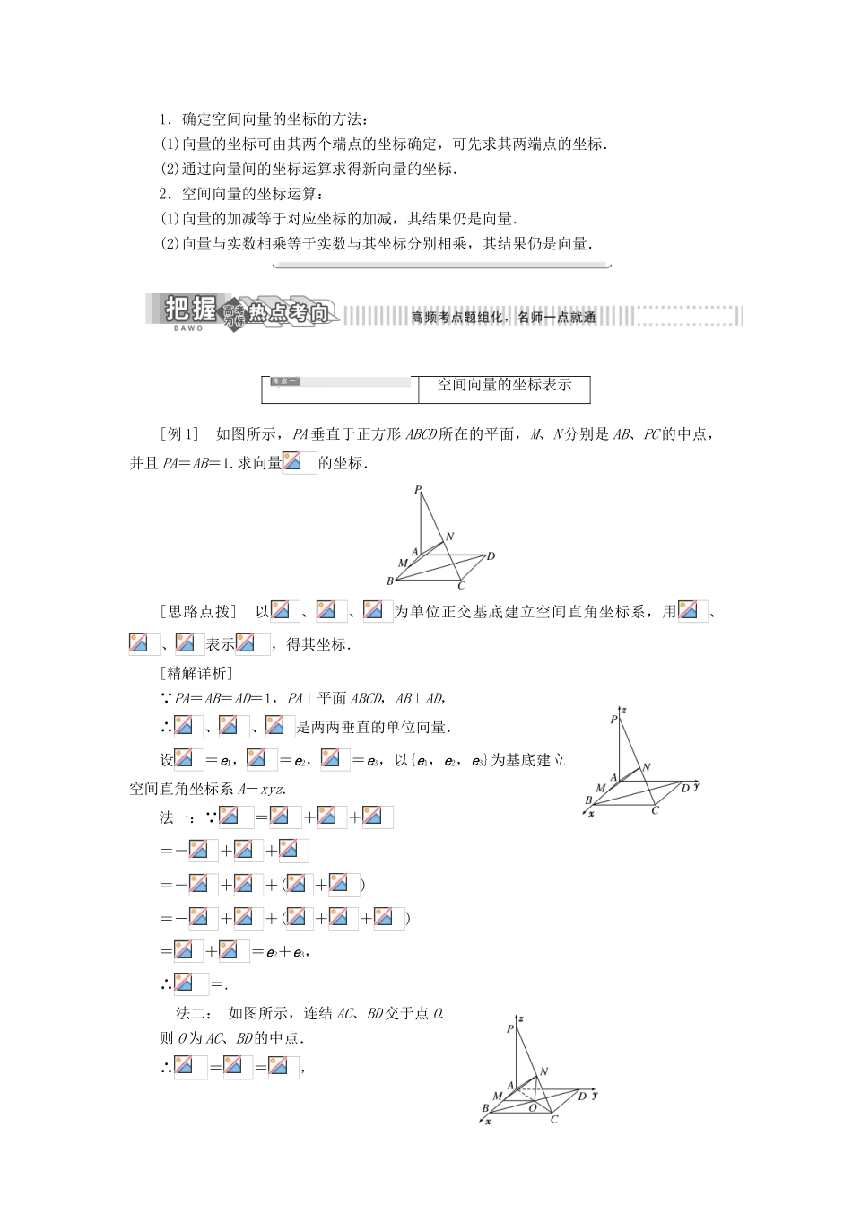 高中数学 第1部分 第3章 空间向量与立体几何 3.1 空间向量及其运算 3.1.4 空间向量的坐标表示讲义（含解析）苏教版选修2-1-苏教版高二选修2-1数学教案_第2页