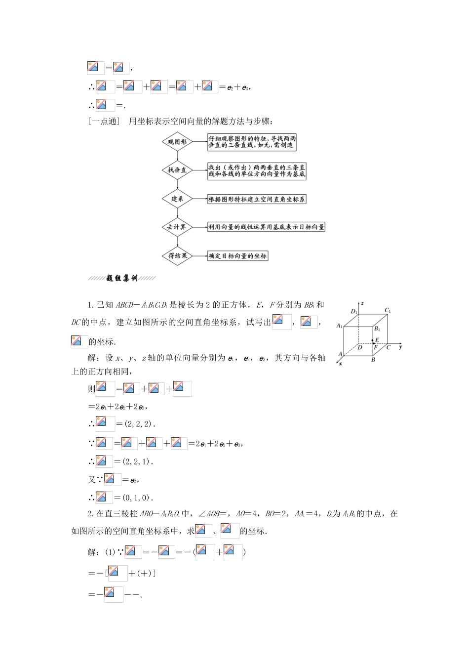 高中数学 第1部分 第3章 空间向量与立体几何 3.1 空间向量及其运算 3.1.4 空间向量的坐标表示讲义（含解析）苏教版选修2-1-苏教版高二选修2-1数学教案_第3页