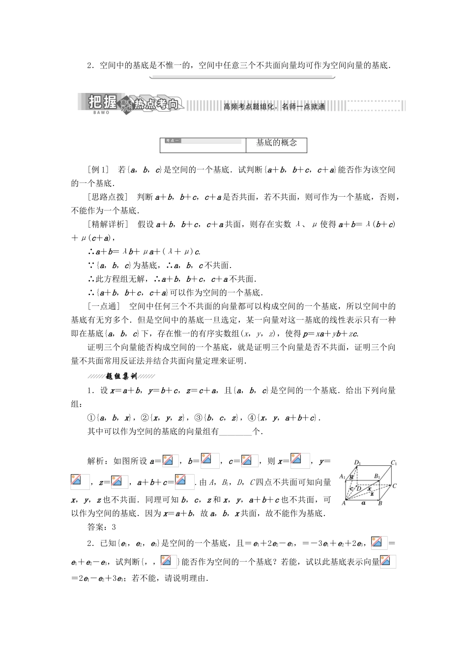 高中数学 第1部分 第3章 空间向量与立体几何 3.1 空间向量及其运算 3.1.3 空间向量基本定理讲义（含解析）苏教版选修2-1-苏教版高二选修2-1数学教案_第2页