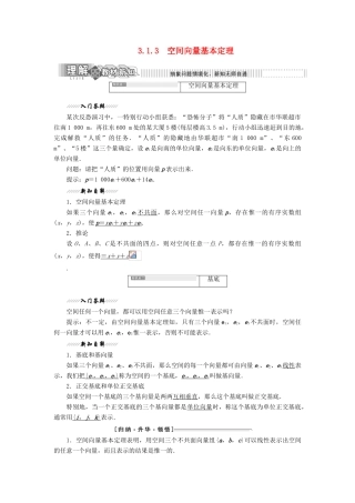 高中数学 第1部分 第3章 空间向量与立体几何 3.1 空间向量及其运算 3.1.3 空间向量基本定理讲义（含解析）苏教版选修2-1-苏教版高二选修2-1数学教案
