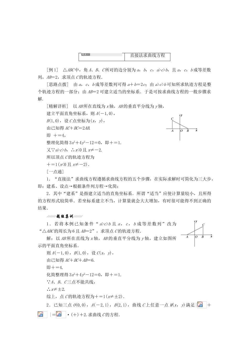 高中数学 第1部分 第2章 圆锥曲线与方程 2.6 曲线与方程 2.6.2 求曲线的方程讲义（含解析）苏教版选修2-1-苏教版高二选修2-1数学教案_第2页