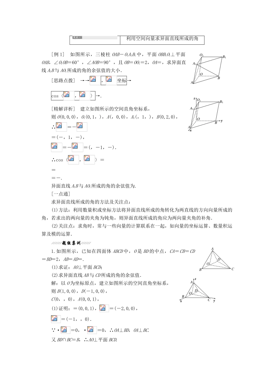 高中数学 第1部分 第3章 空间向量与立体几何 3.2 空间向量的应用 3.2.3 空间的角的计算讲义（含解析）苏教版选修2-1-苏教版高二选修2-1数学教案_第2页