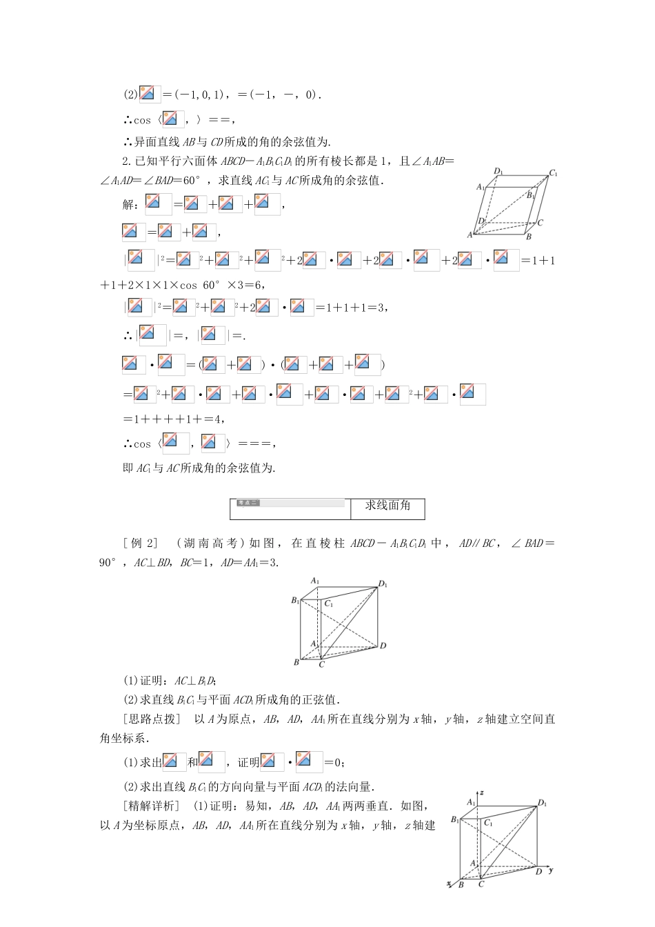高中数学 第1部分 第3章 空间向量与立体几何 3.2 空间向量的应用 3.2.3 空间的角的计算讲义（含解析）苏教版选修2-1-苏教版高二选修2-1数学教案_第3页