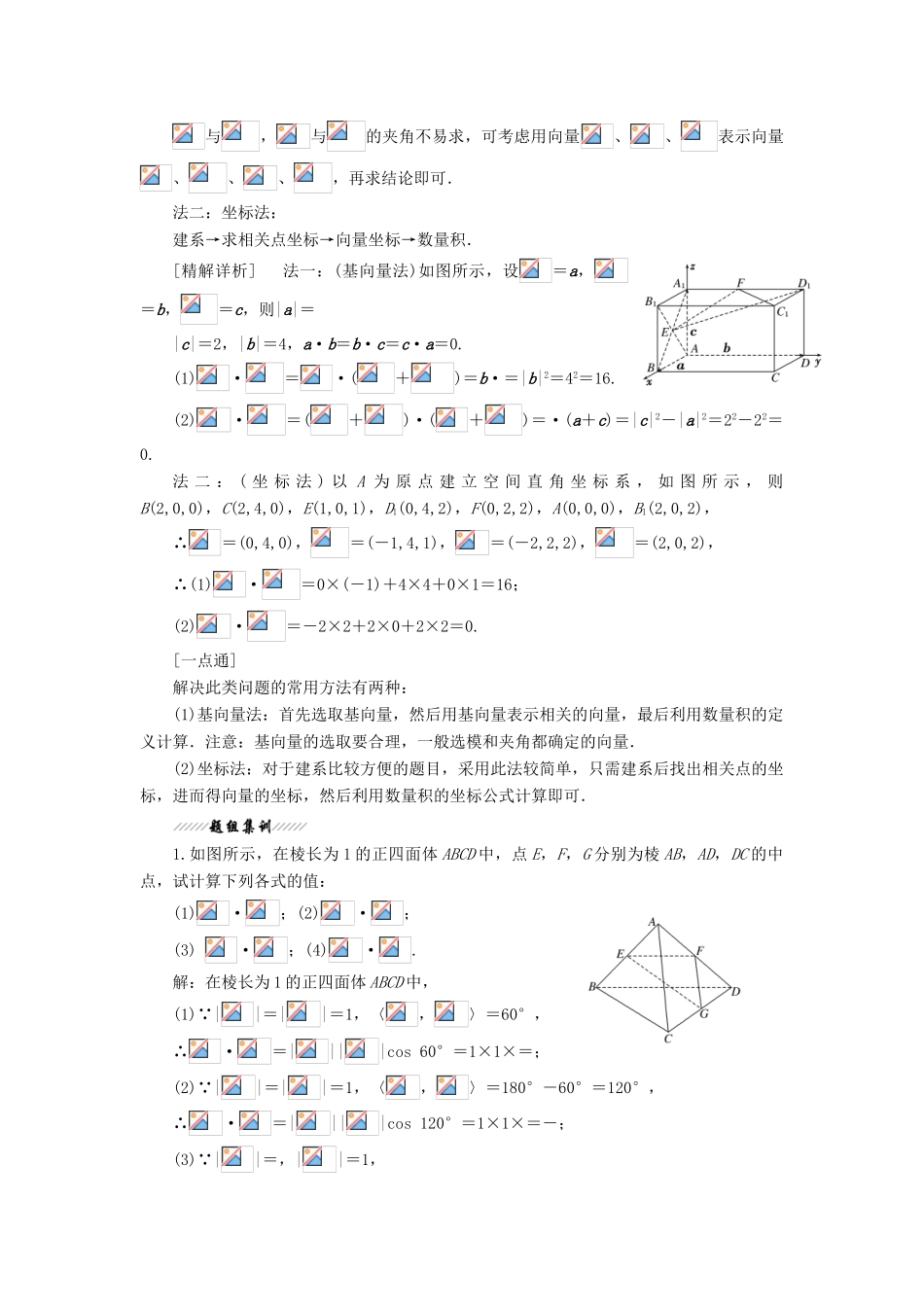 高中数学 第1部分 第3章 空间向量与立体几何 3.1 空间向量及其运算 3.1.5 空间向量的数量积讲义（含解析）苏教版选修2-1-苏教版高二选修2-1数学教案_第3页