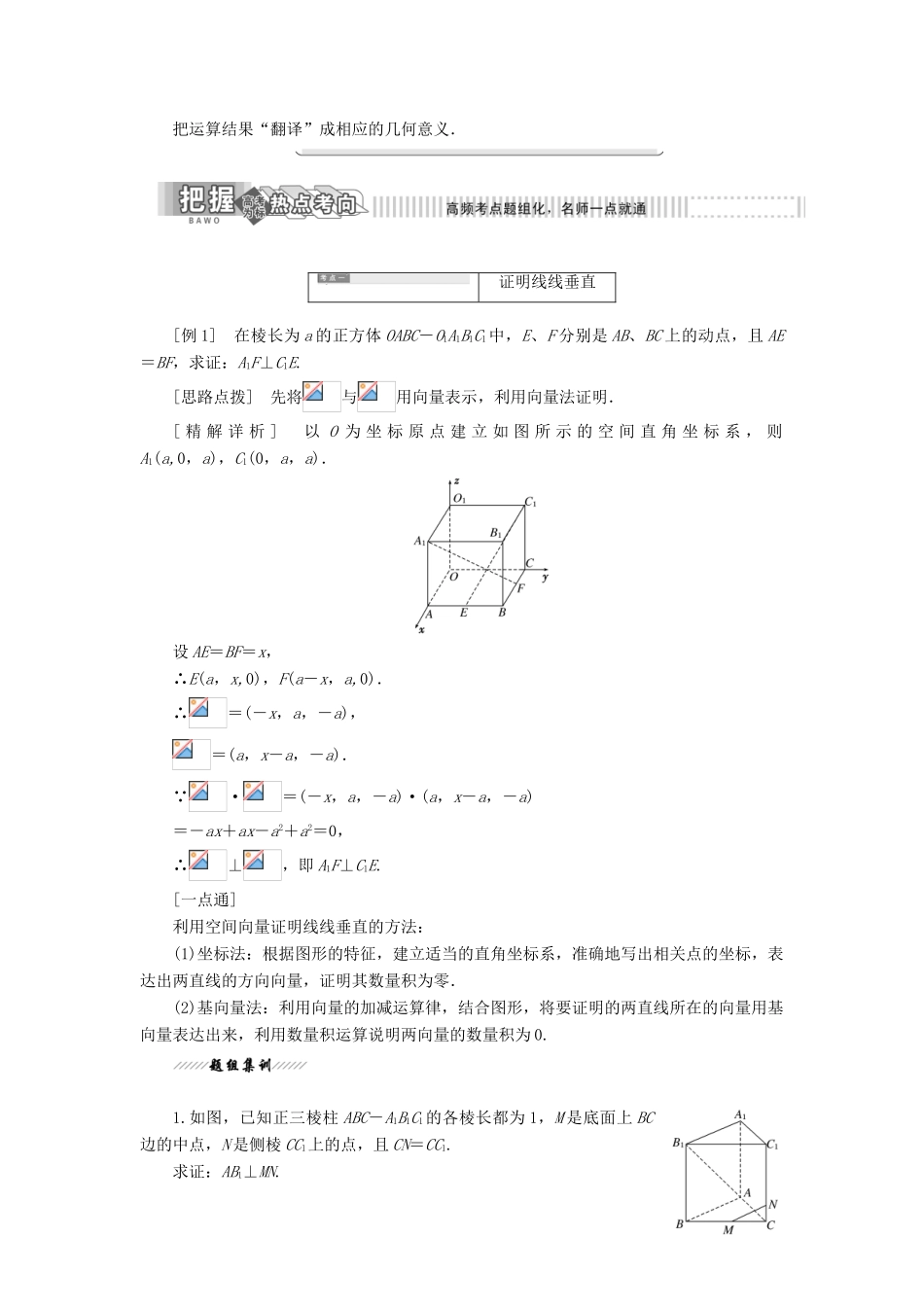 高中数学 第1部分 第3章 空间向量与立体几何 3.2 空间向量的应用 3.2.2 空间线面关系的判定讲义（含解析）苏教版选修2-1-苏教版高二选修2-1数学教案_第2页