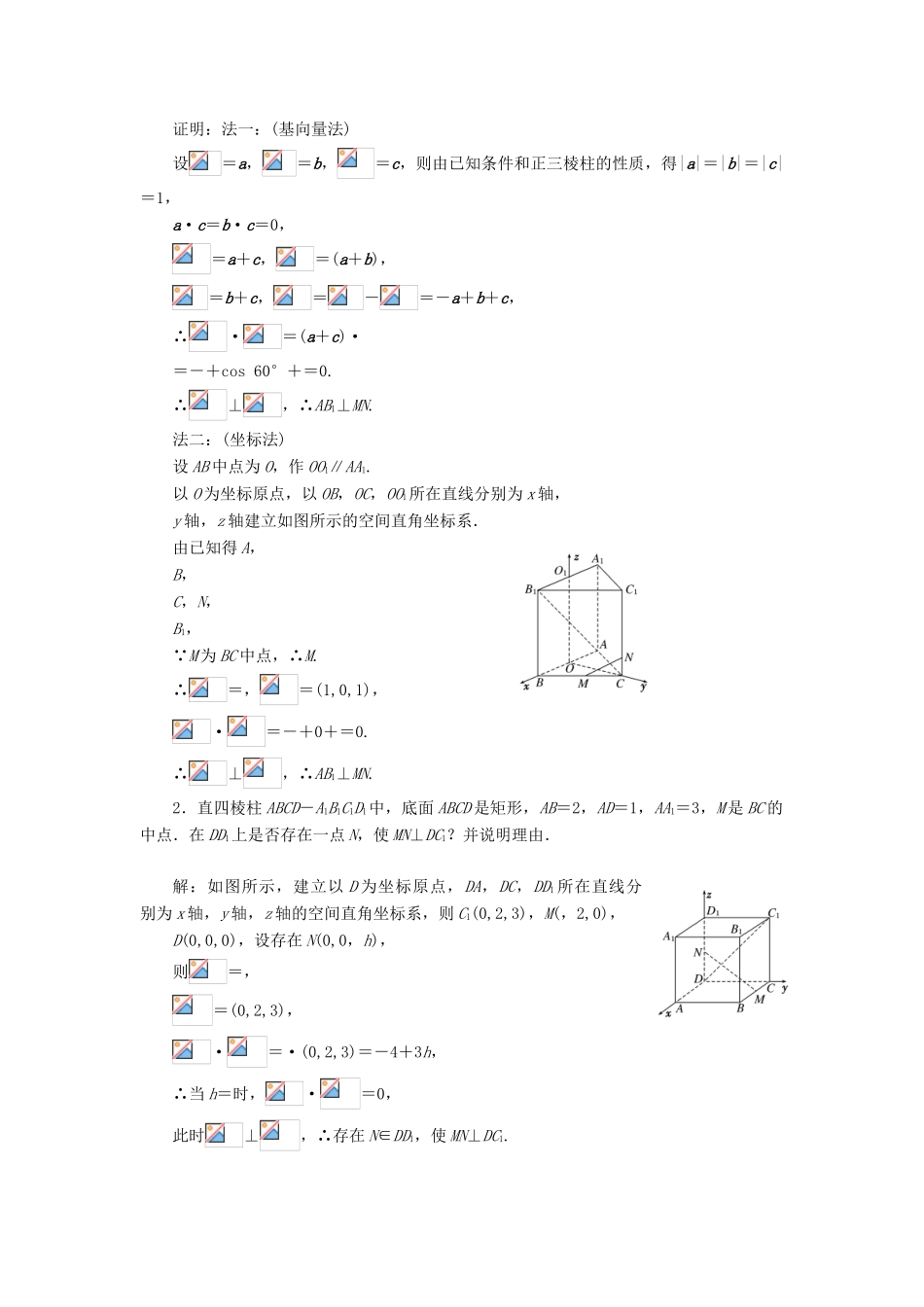 高中数学 第1部分 第3章 空间向量与立体几何 3.2 空间向量的应用 3.2.2 空间线面关系的判定讲义（含解析）苏教版选修2-1-苏教版高二选修2-1数学教案_第3页