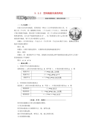 高中数学 第1部分 第3章 空间向量与立体几何 3.2 空间向量的应用 3.2.2 空间线面关系的判定讲义（含解析）苏教版选修2-1-苏教版高二选修2-1数学教案