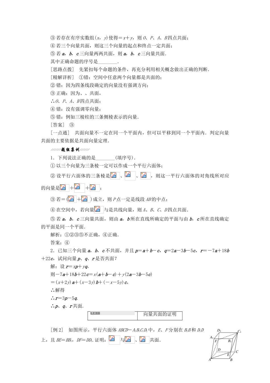 高中数学 第1部分 第3章 空间向量与立体几何 3.1 空间向量及其运算 3.1.2 共面向量定理讲义（含解析）苏教版选修2-1-苏教版高二选修2-1数学教案_第2页