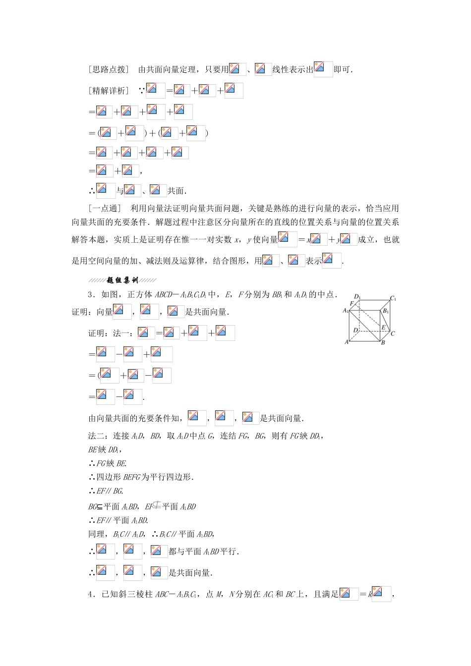 高中数学 第1部分 第3章 空间向量与立体几何 3.1 空间向量及其运算 3.1.2 共面向量定理讲义（含解析）苏教版选修2-1-苏教版高二选修2-1数学教案_第3页