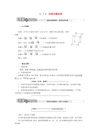 高中数学 第1部分 第3章 空间向量与立体几何 3.1 空间向量及其运算 3.1.2 共面向量定理讲义（含解析）苏教版选修2-1-苏教版高二选修2-1数学教案