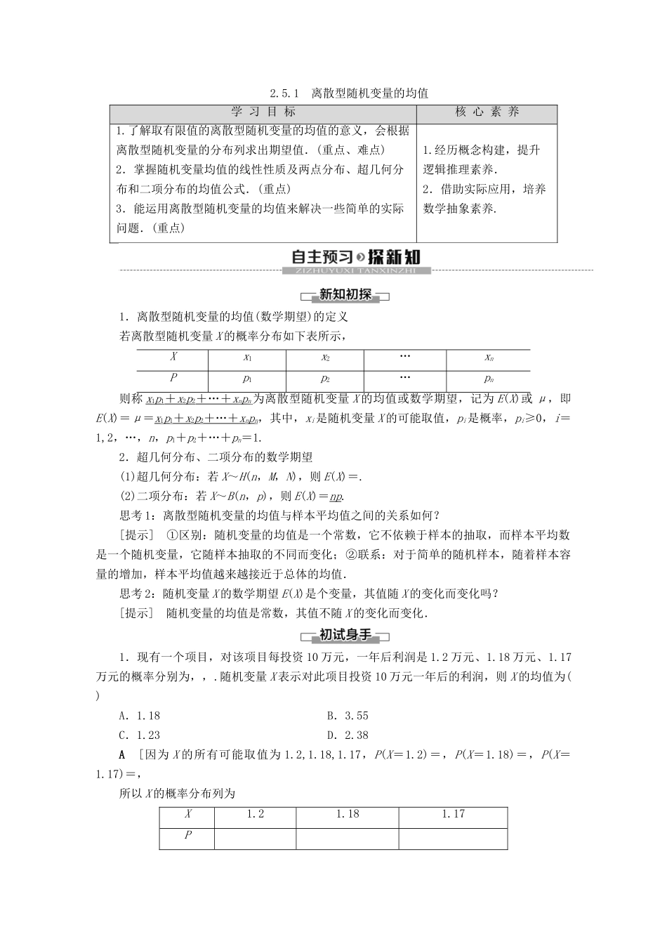 高中数学 第2章 概率 2.5.1 离散型随机变量的均值讲义 苏教版选修2-3-苏教版高二选修2-3数学教案_第1页