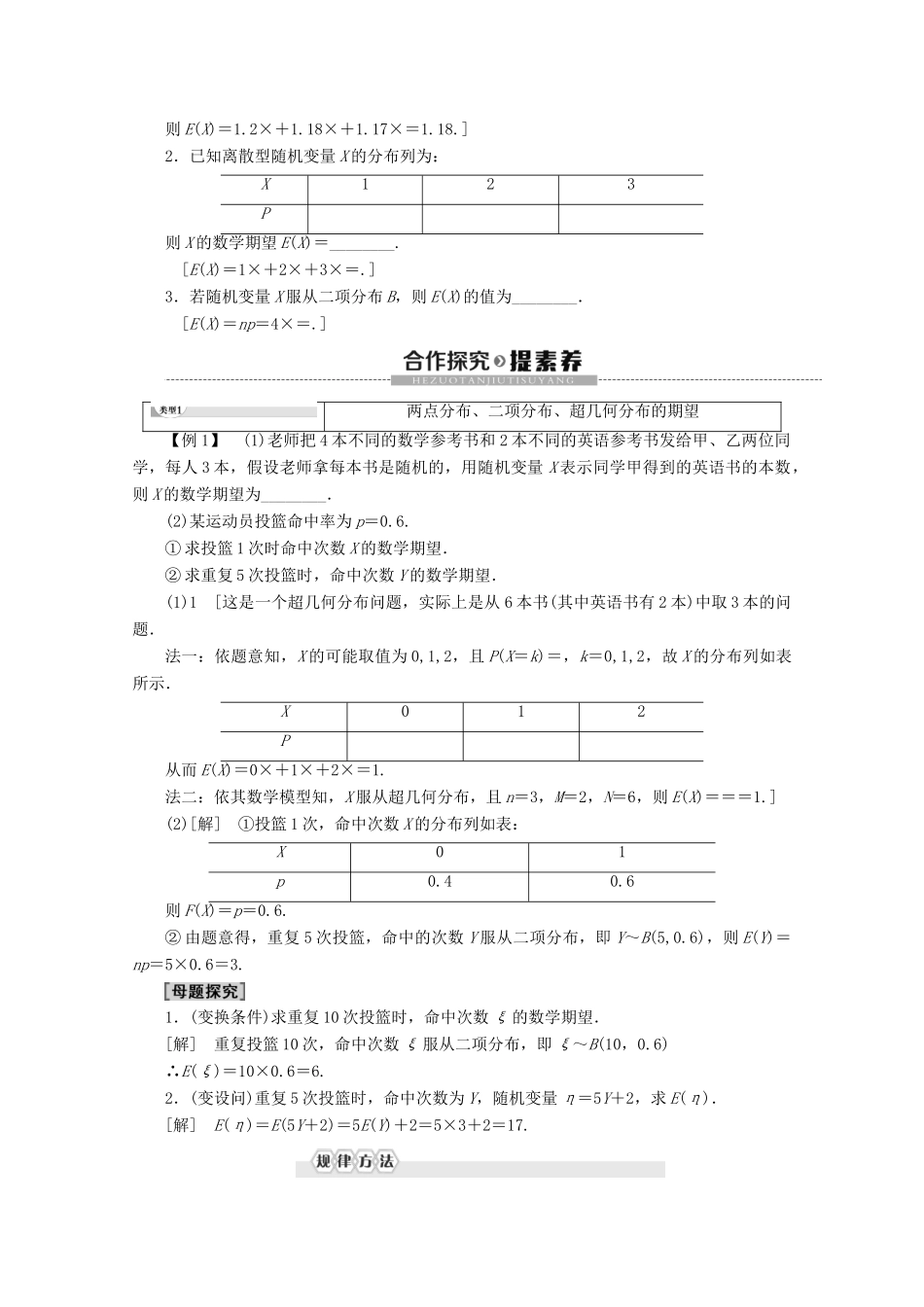 高中数学 第2章 概率 2.5.1 离散型随机变量的均值讲义 苏教版选修2-3-苏教版高二选修2-3数学教案_第2页