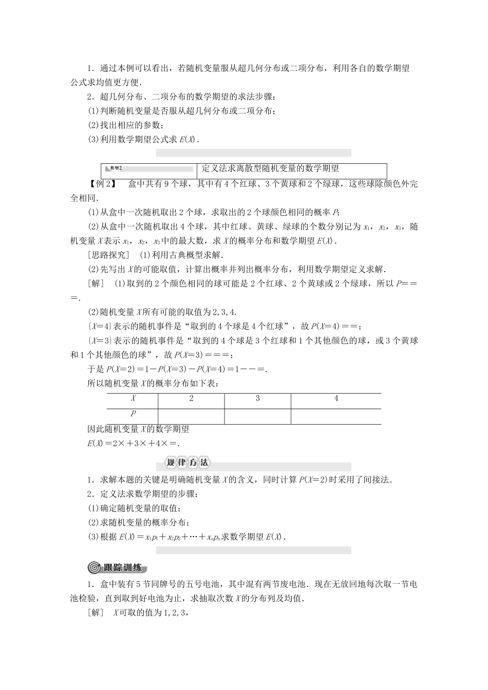 高中数学 第2章 概率 2.5.1 离散型随机变量的均值讲义 苏教版选修2-3-苏教版高二选修2-3数学教案_第3页