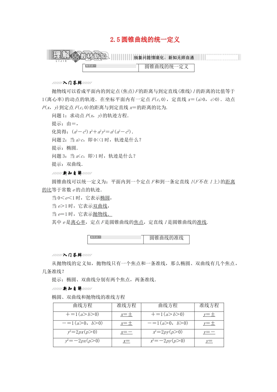 高中数学 第1部分 第2章 圆锥曲线与方程 2.5 圆锥曲线的统一定义讲义（含解析）苏教版选修2-1-苏教版高二选修2-1数学教案_第1页
