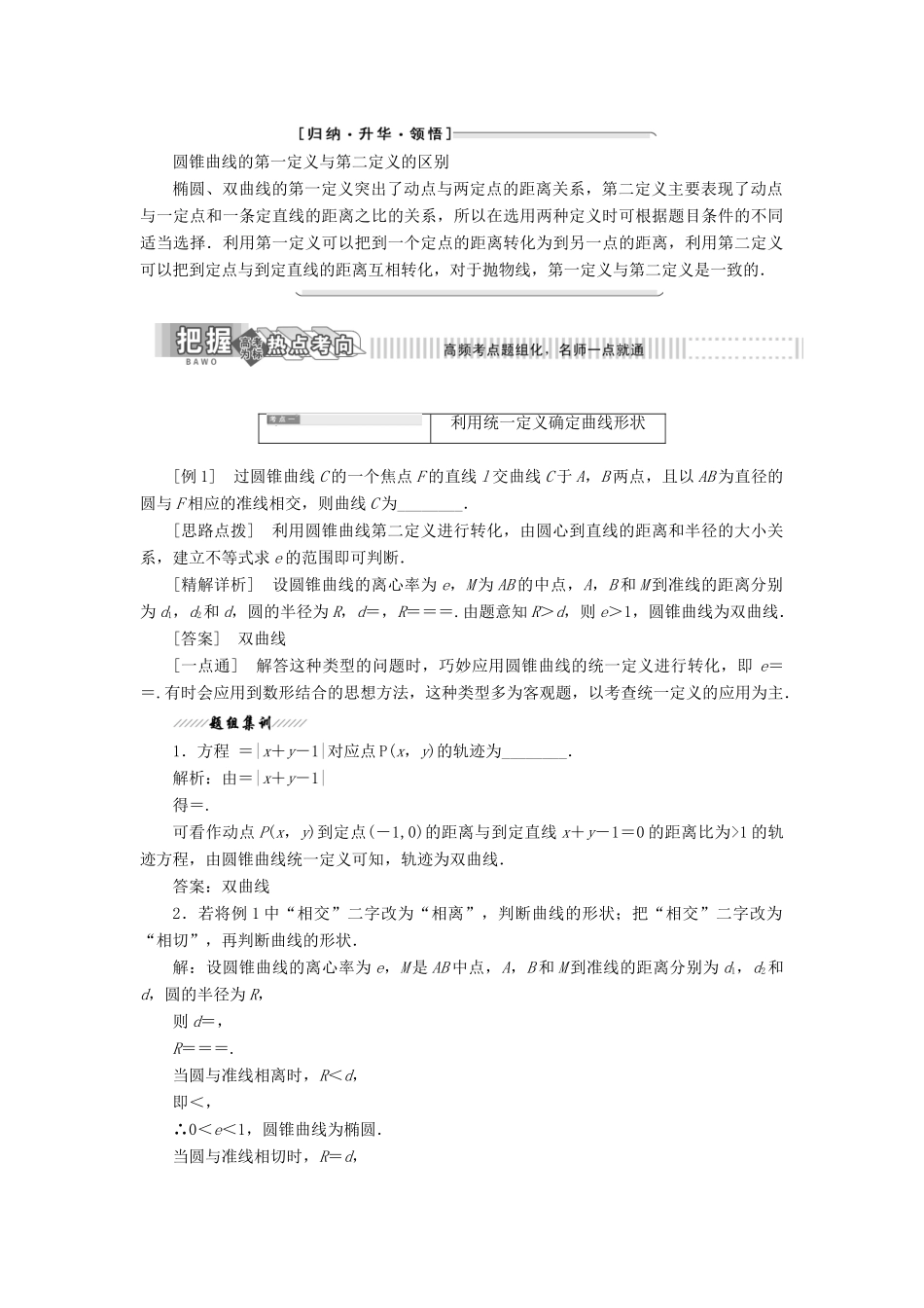 高中数学 第1部分 第2章 圆锥曲线与方程 2.5 圆锥曲线的统一定义讲义（含解析）苏教版选修2-1-苏教版高二选修2-1数学教案_第2页
