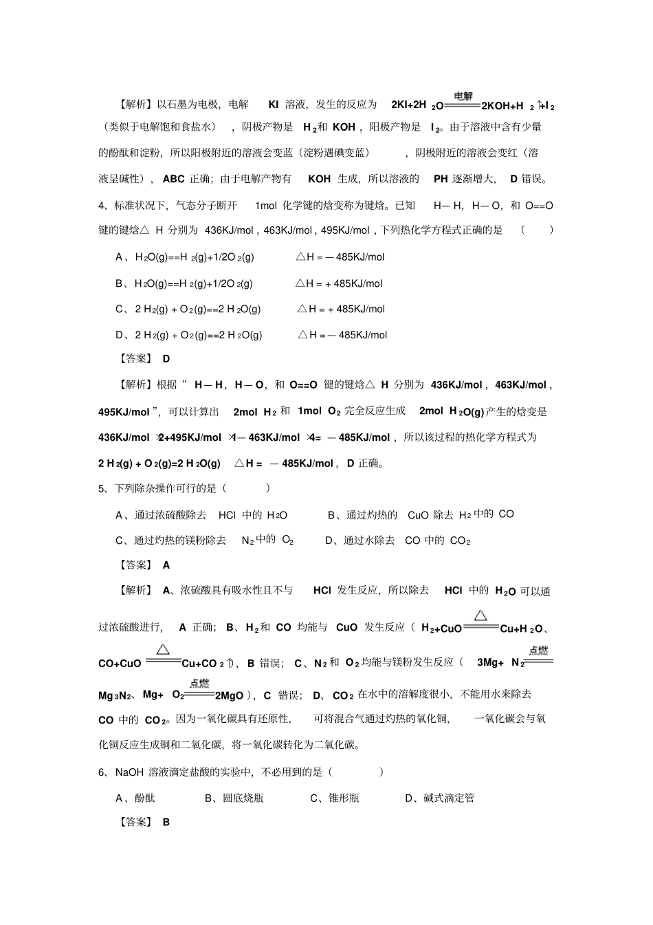 2014年海南理综化学试题及解析剖析_第2页