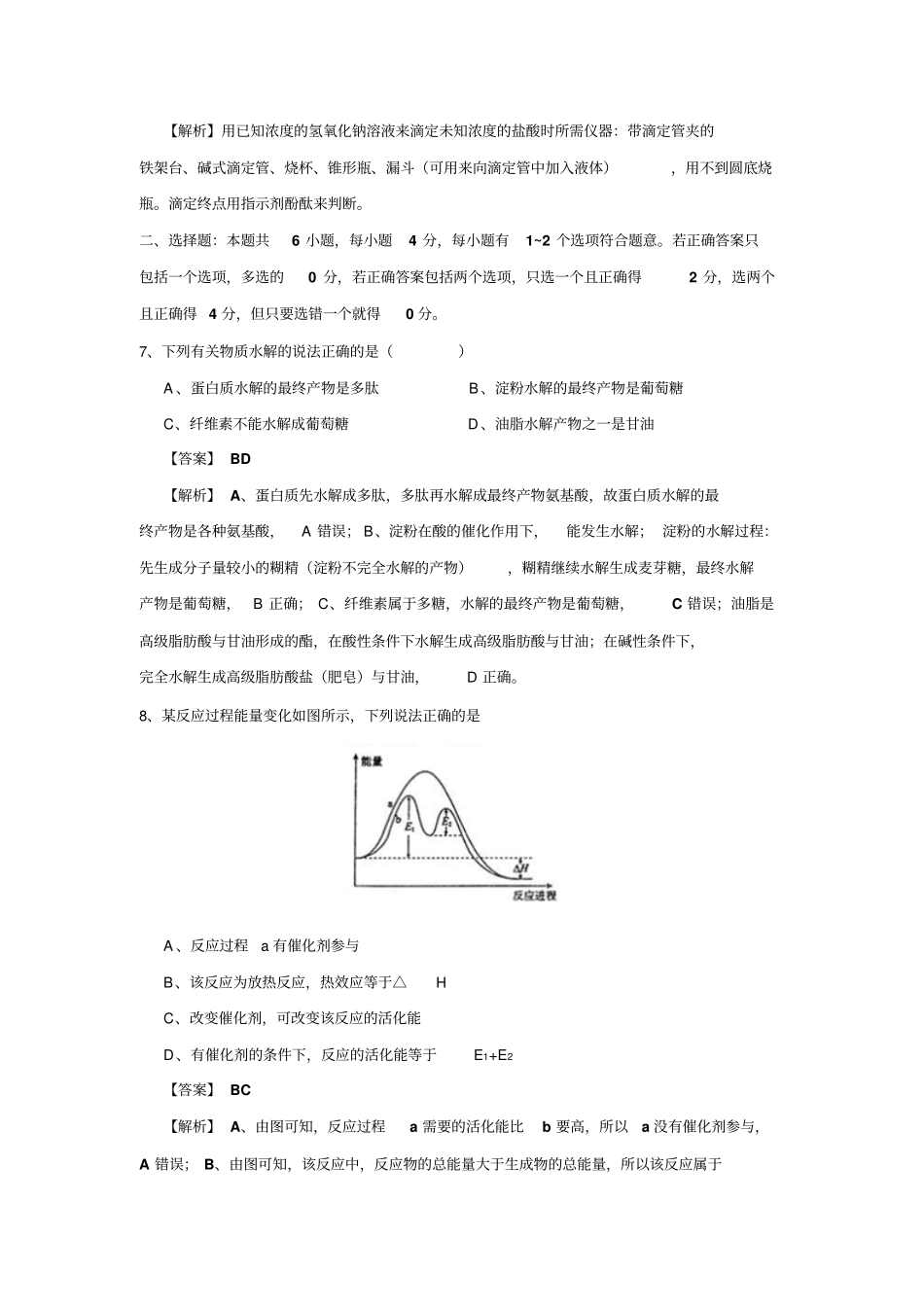 2014年海南理综化学试题及解析剖析_第3页
